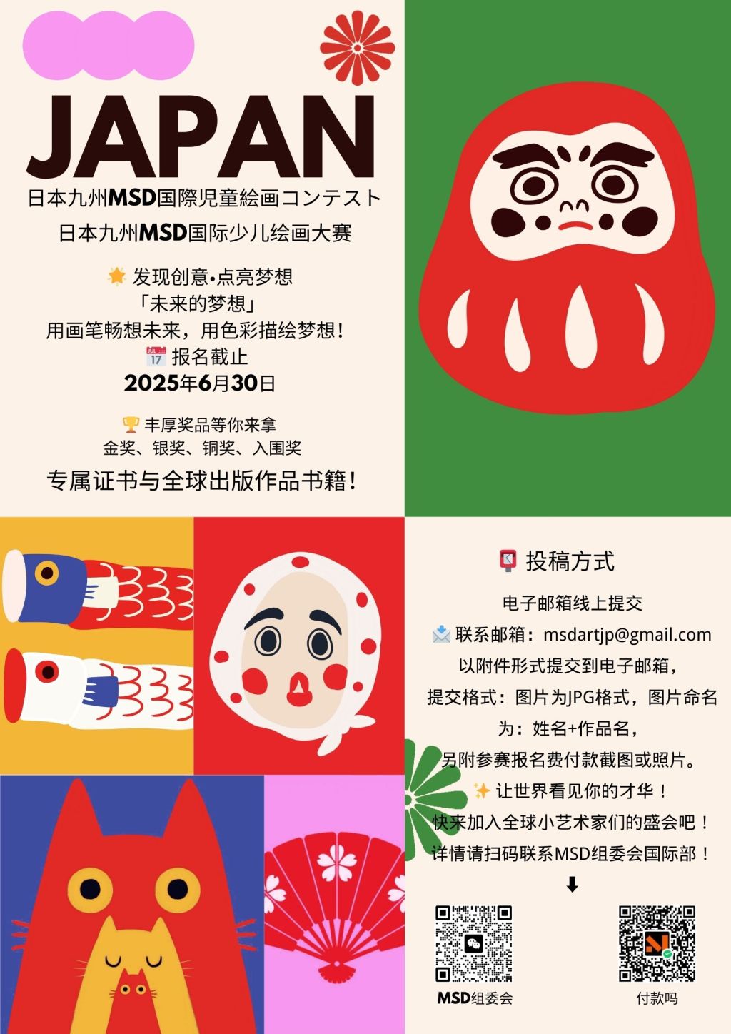 日本九州MSD国际少儿绘画大赛