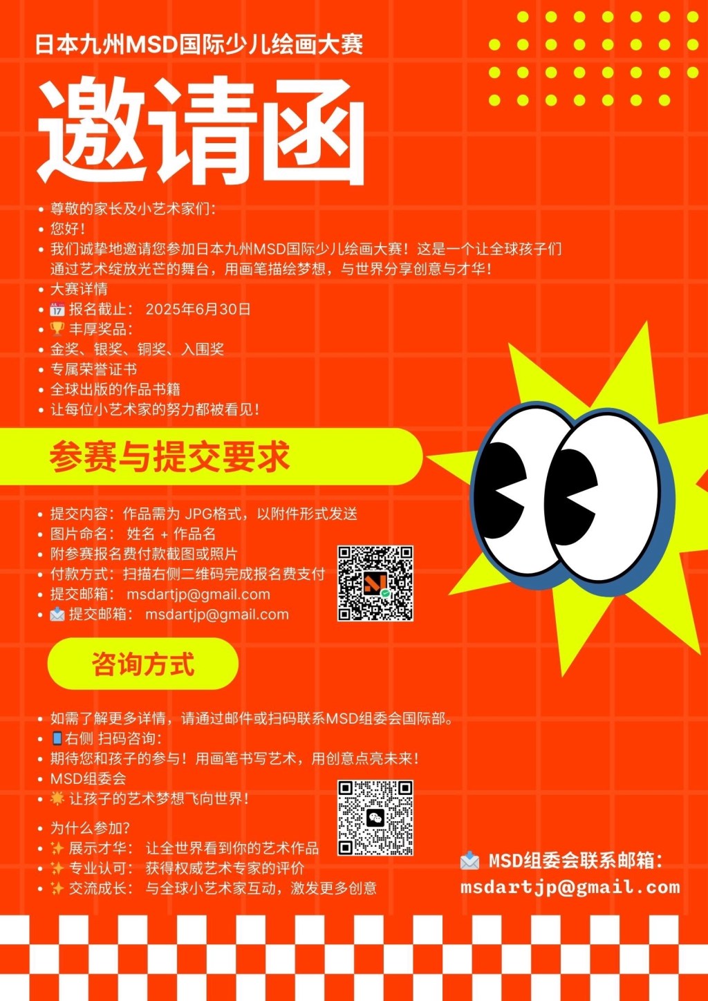 日本九州MSD国際児童絵画コンテスト